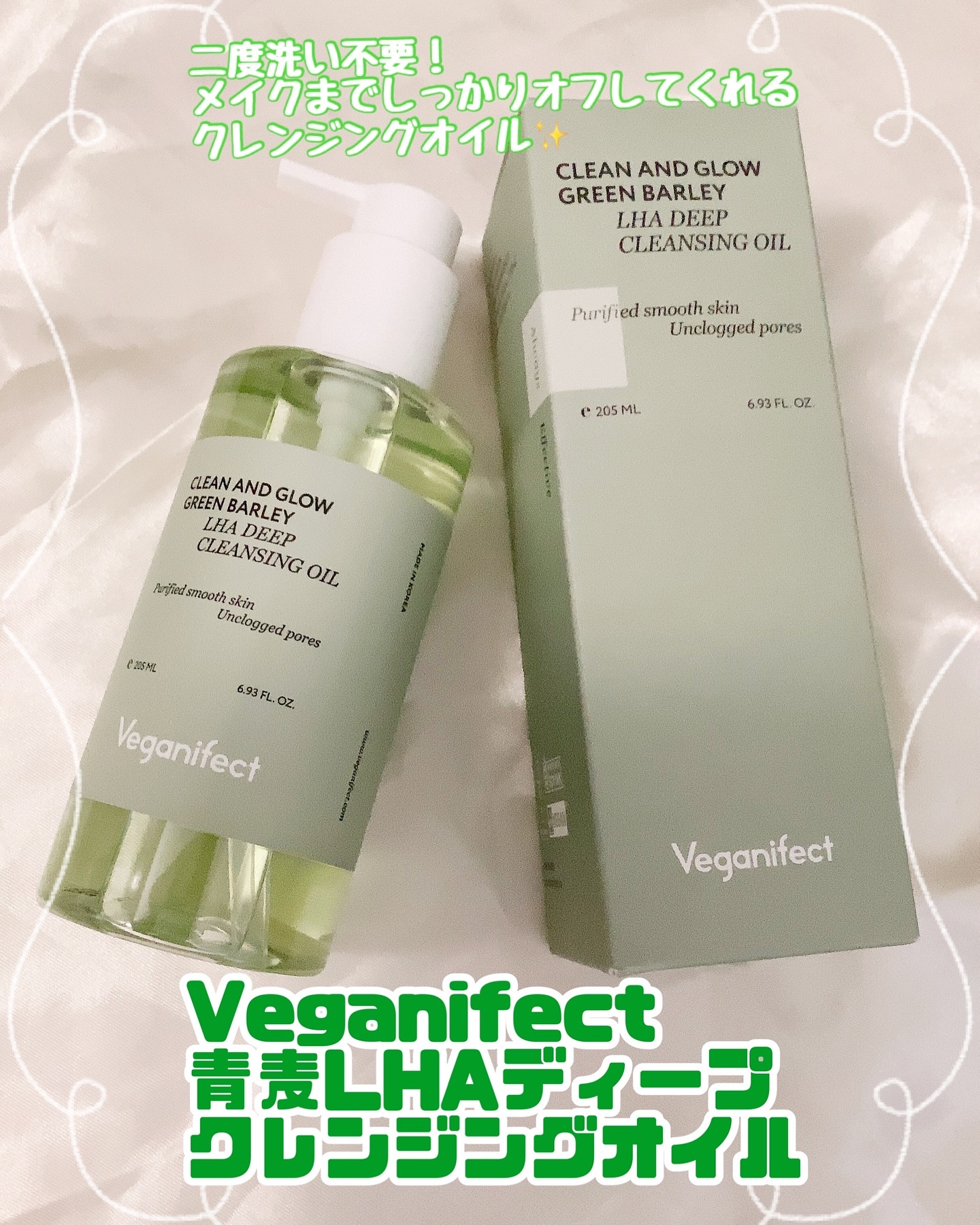 青麦LHAディープクレンジングオイル/Veganifect/オイルクレンジングを使ったクチコミ（1枚目）