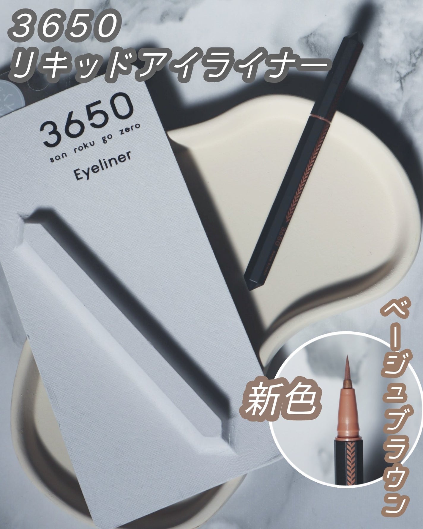 リキッドアイライナー /3650/リキッドアイライナーを使ったクチコミ(1枚目)