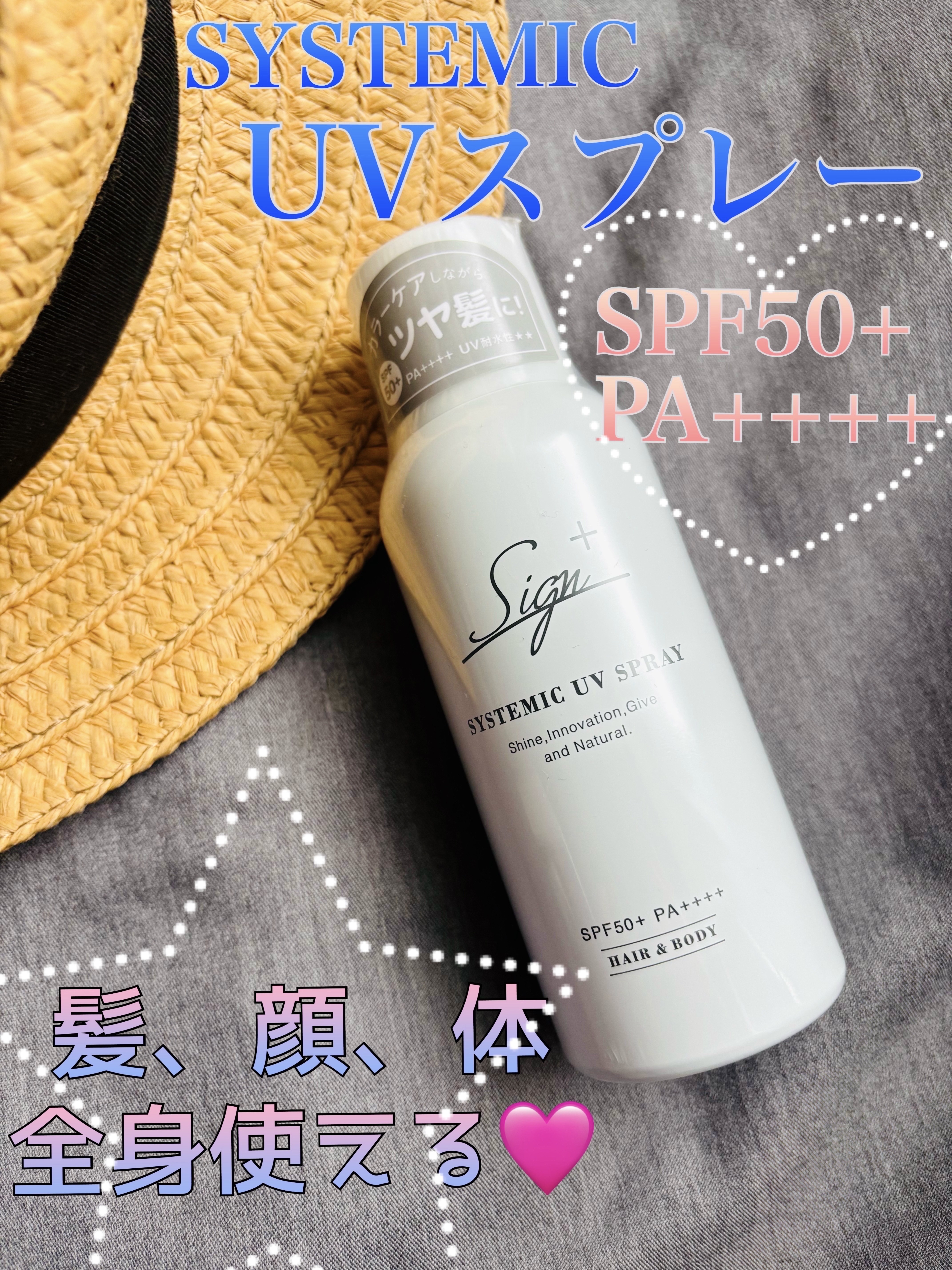 システミックUVスプレー/Sin. (サイン)/日焼け止めミスト・スプレーを使ったクチコミ（1枚目）