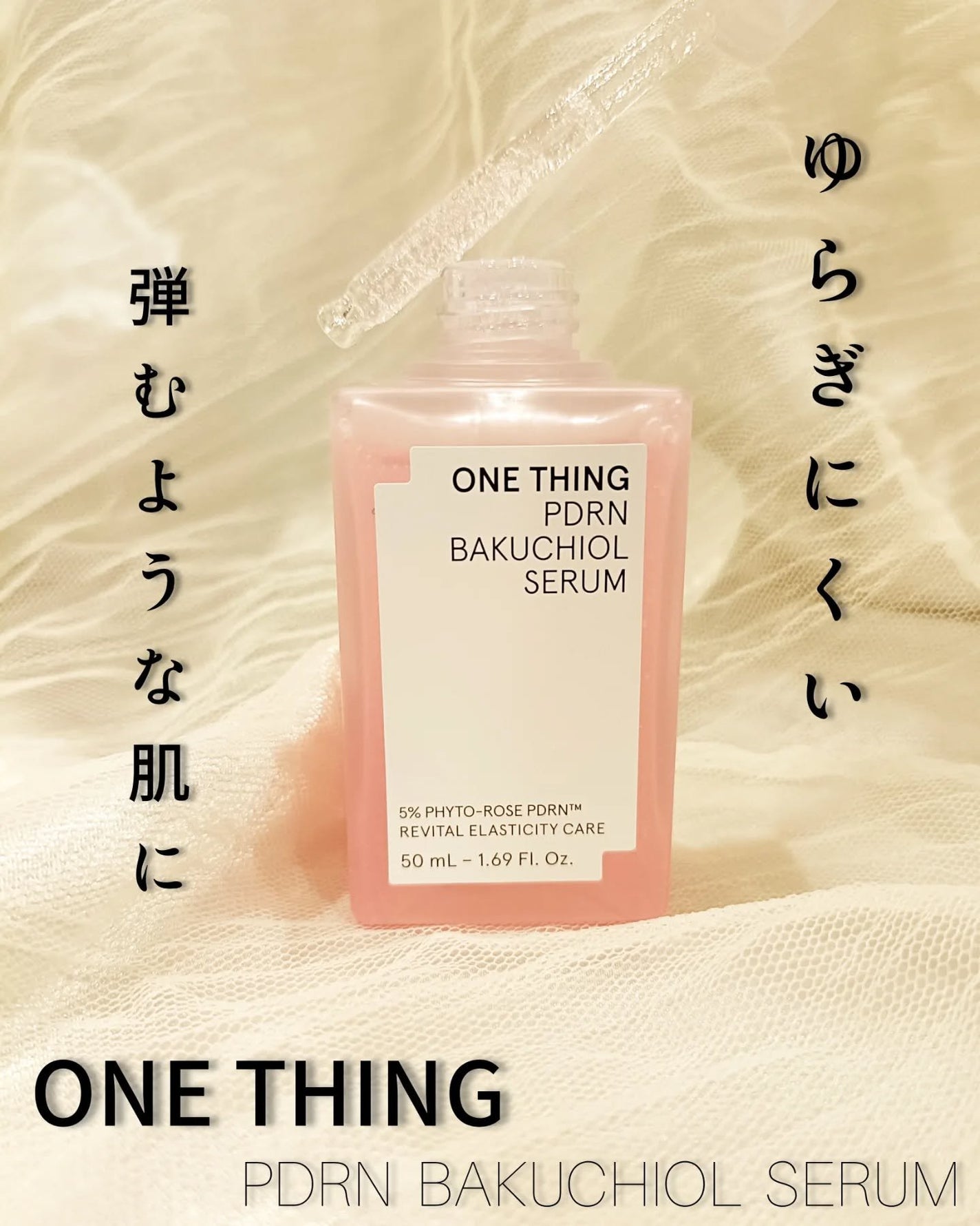 PDRNバクチオールセラム/ONE THING/美容液を使ったクチコミ(1枚目)