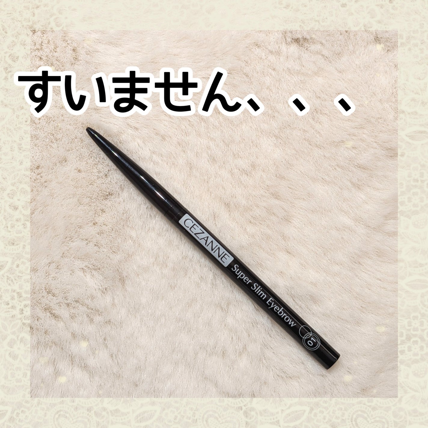 超細芯アイブロウ/CEZANNE/アイブロウペンシルを使ったクチコミ(1枚目)