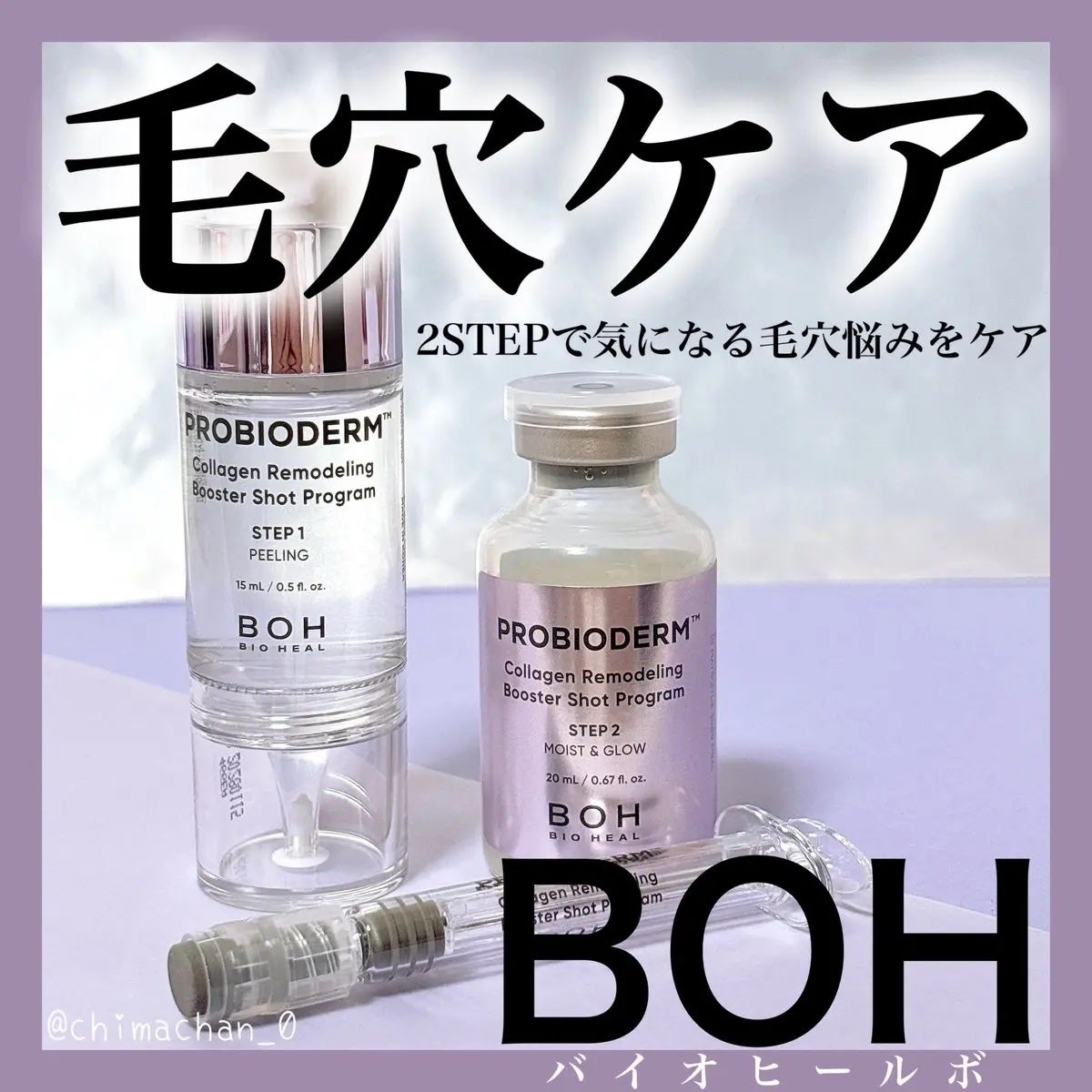 プロバイオダーム™ コラーゲン リモデリング ブースターショット プログラム/BIOHEAL BOH/美容液を使ったクチコミ(1枚目)