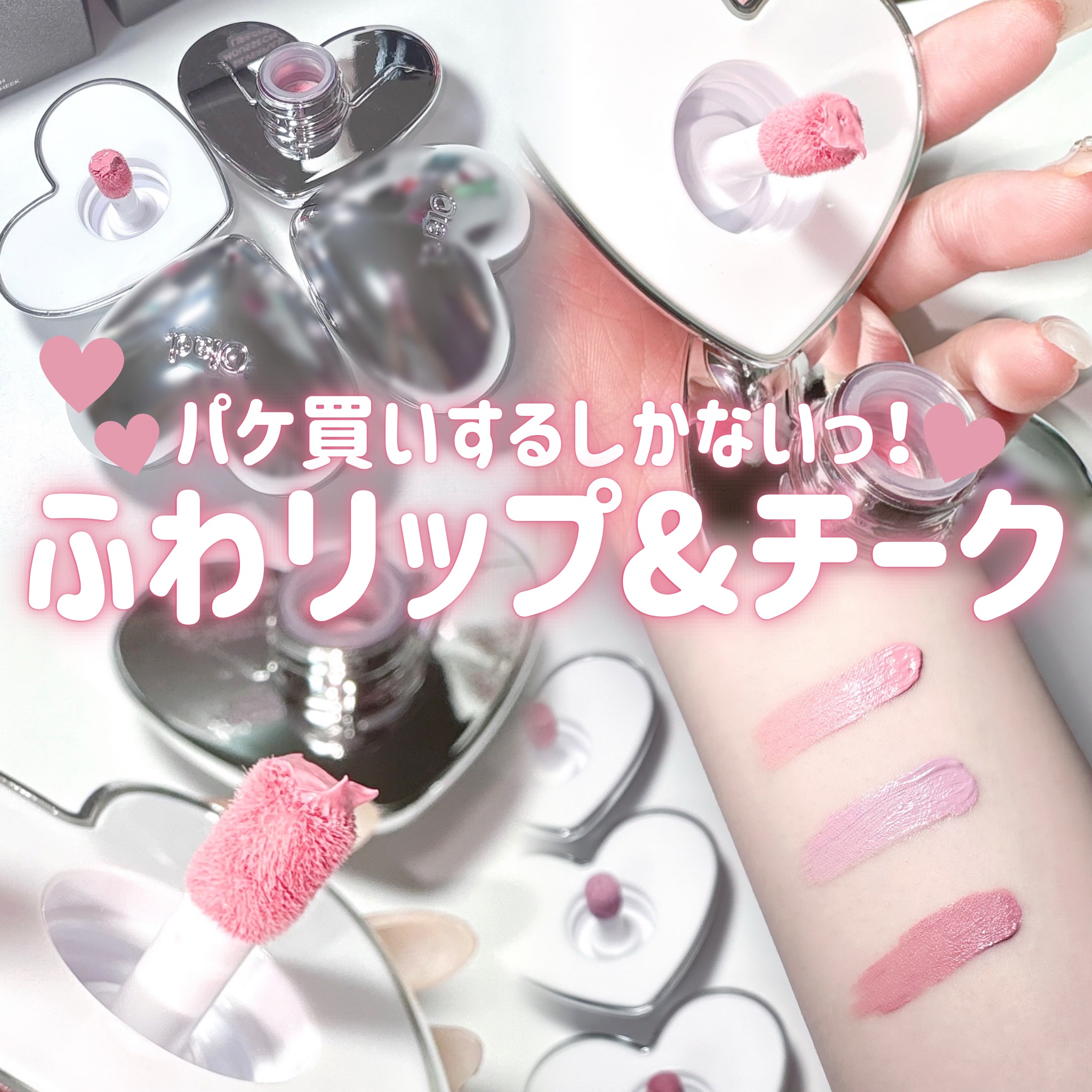 シルバーパース ムースクリーム リップ＆チーク/oiad/ジェル・クリームチークを使ったクチコミ（1枚目）