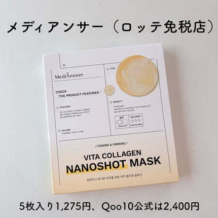 メディアンサー ビタコラーゲンマスク/ABOUT ME/シートマスク・パックを使ったクチコミ(10枚目)