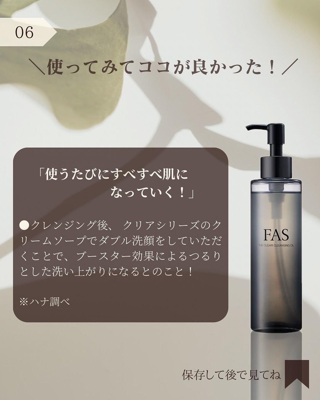 FAS ザ クリア クレンジングオイル/FAS/オイルクレンジングを使ったクチコミ(7枚目)