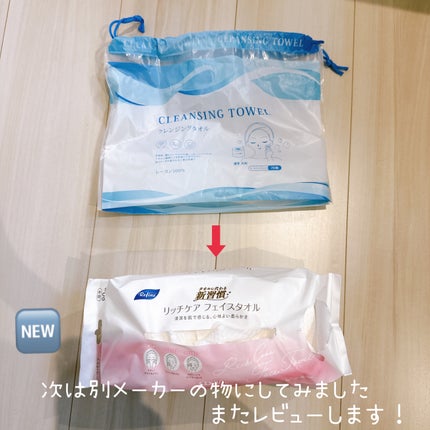 クレンジングタオル(ロールタイプ)/ヒロ・コーポレーション/クレンジングタオルを使ったクチコミ(8枚目)