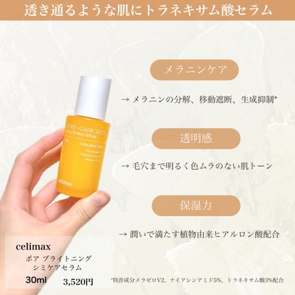 ポア ブライトニング シミケアセラム/celimax/美容液を使ったクチコミ(2枚目)