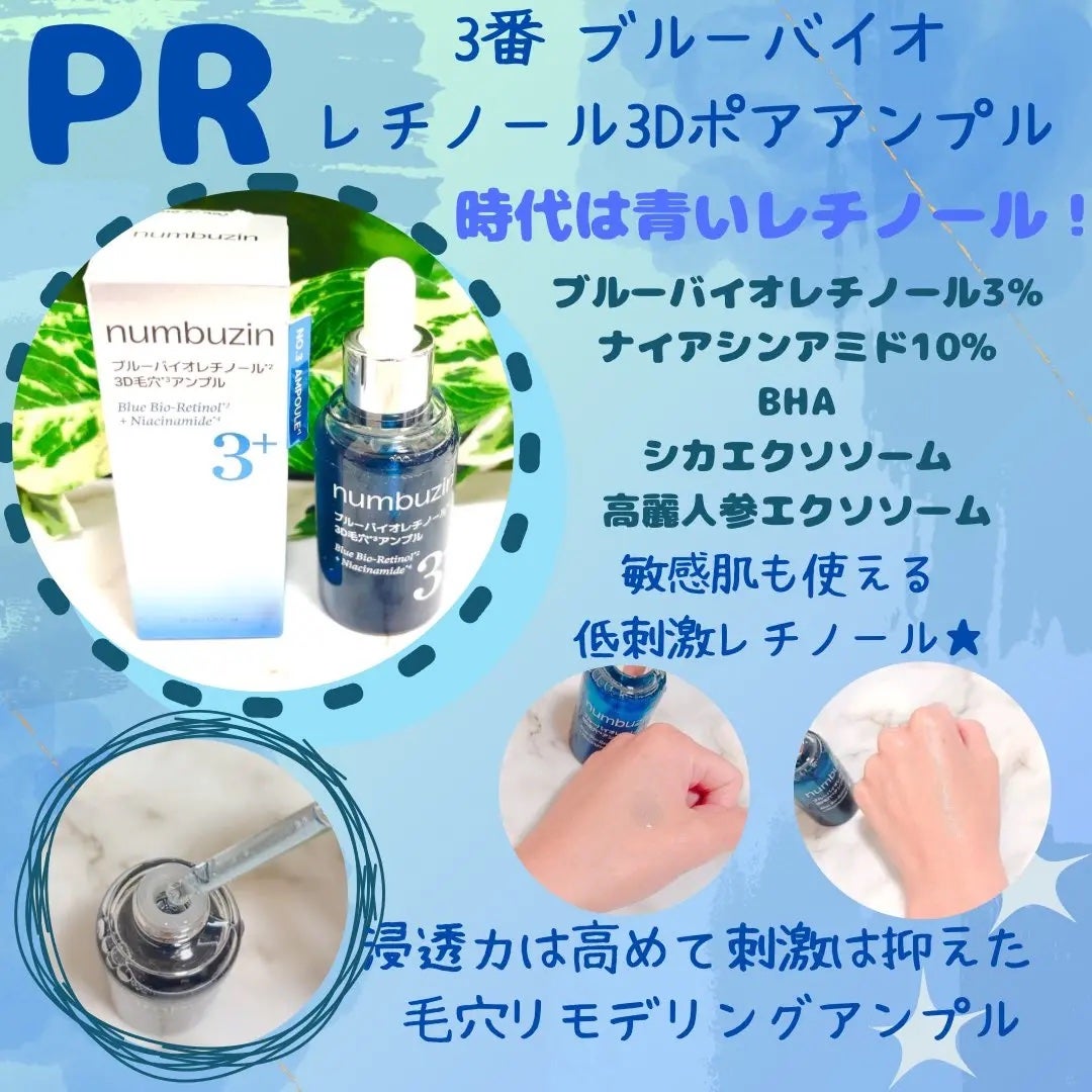 3番 ブルーバイオレチノール3D毛穴アンプル/numbuzin/美容液を使ったクチコミ(1枚目)