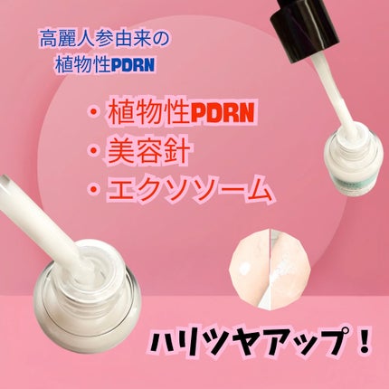 リードルS PDRN+ セラム/VT/美容液を使ったクチコミ(6枚目)