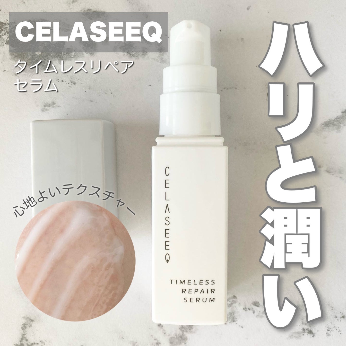 タイムレスリペア セラム/CELASEEQ/美容液を使ったクチコミ(1枚目)