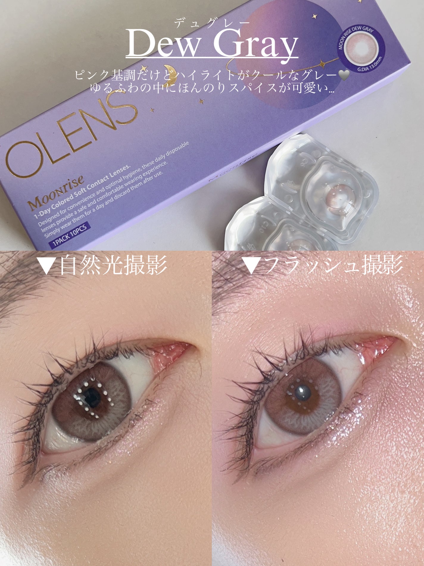 Moonrise/OLENS/1ヶ月(1MONTH)カラコンを使ったクチコミ(5枚目)