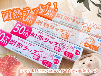 耐熱ラップ/宇部フィルム/その他を使ったクチコミ(1枚目)