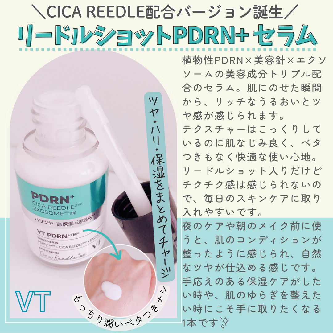 リードルS PDRN+ セラム/VT/美容液を使ったクチコミ(2枚目)