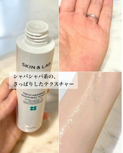 トリシカバリアスージングトナー/SKIN&LAB/化粧水を使ったクチコミ(3枚目)