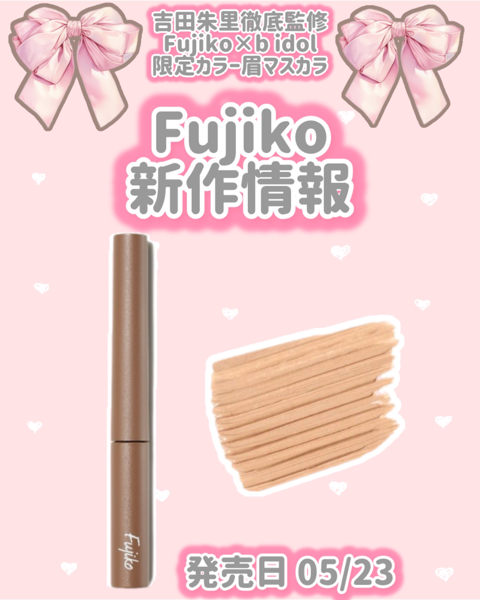 マジカルアイブロウカラー/Fujiko/眉マスカラを使ったクチコミ（1枚目）