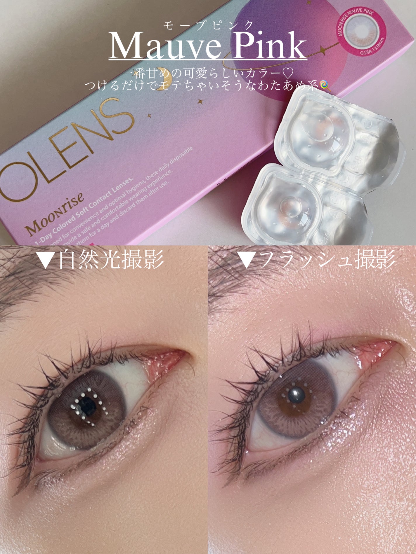 Moonrise/OLENS/1ヶ月(1MONTH)カラコンを使ったクチコミ(3枚目)