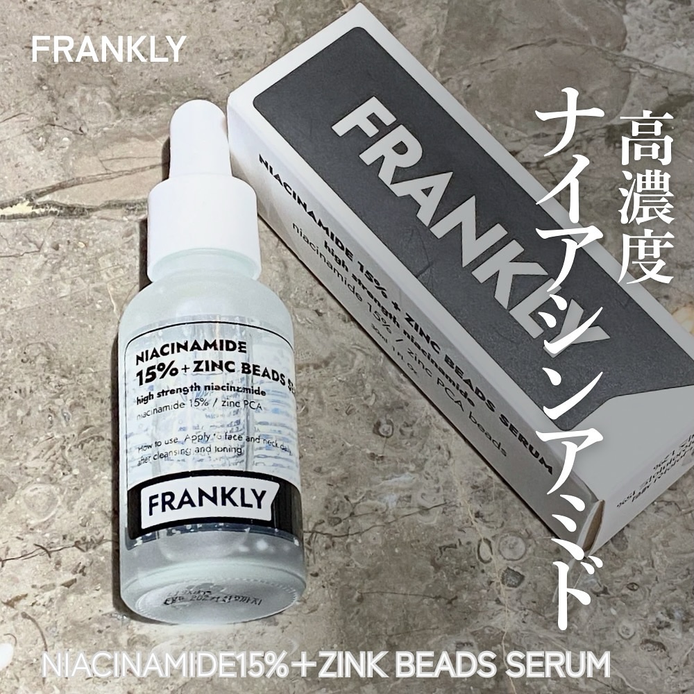 ナイアシンジンクビーズセラム/Frankly/美容液を使ったクチコミ（1枚目）