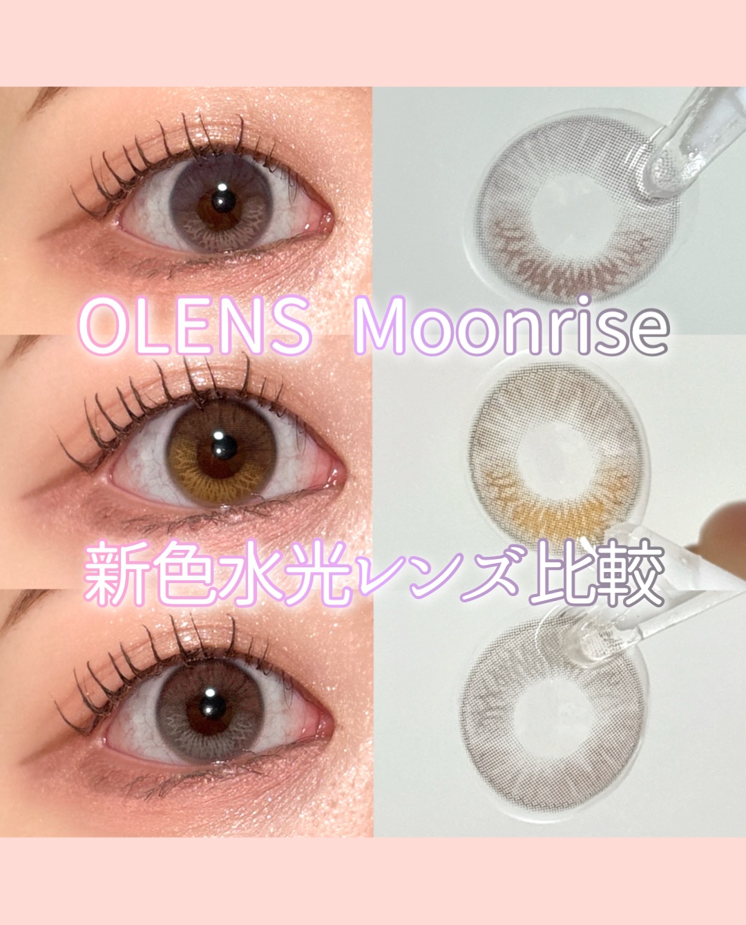 Moonrise/OLENS/１ヶ月（１MONTH）カラコンを使ったクチコミ（1枚目）