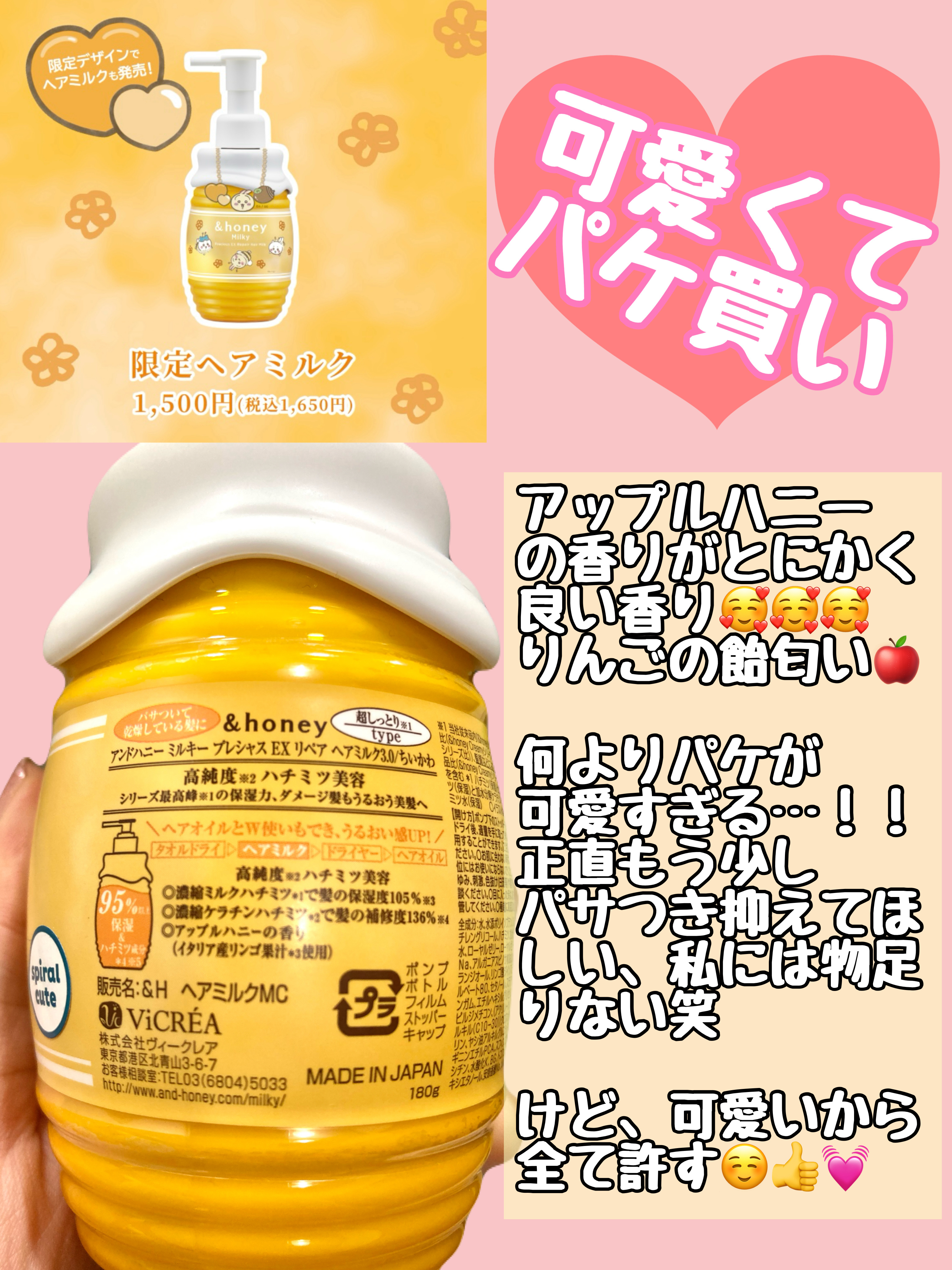 アンドハニー ミルキー プレシャス EXリペア ヘアミルク3.0 /ちいかわ/&honey/ヘアミルクを使ったクチコミ（2枚目）