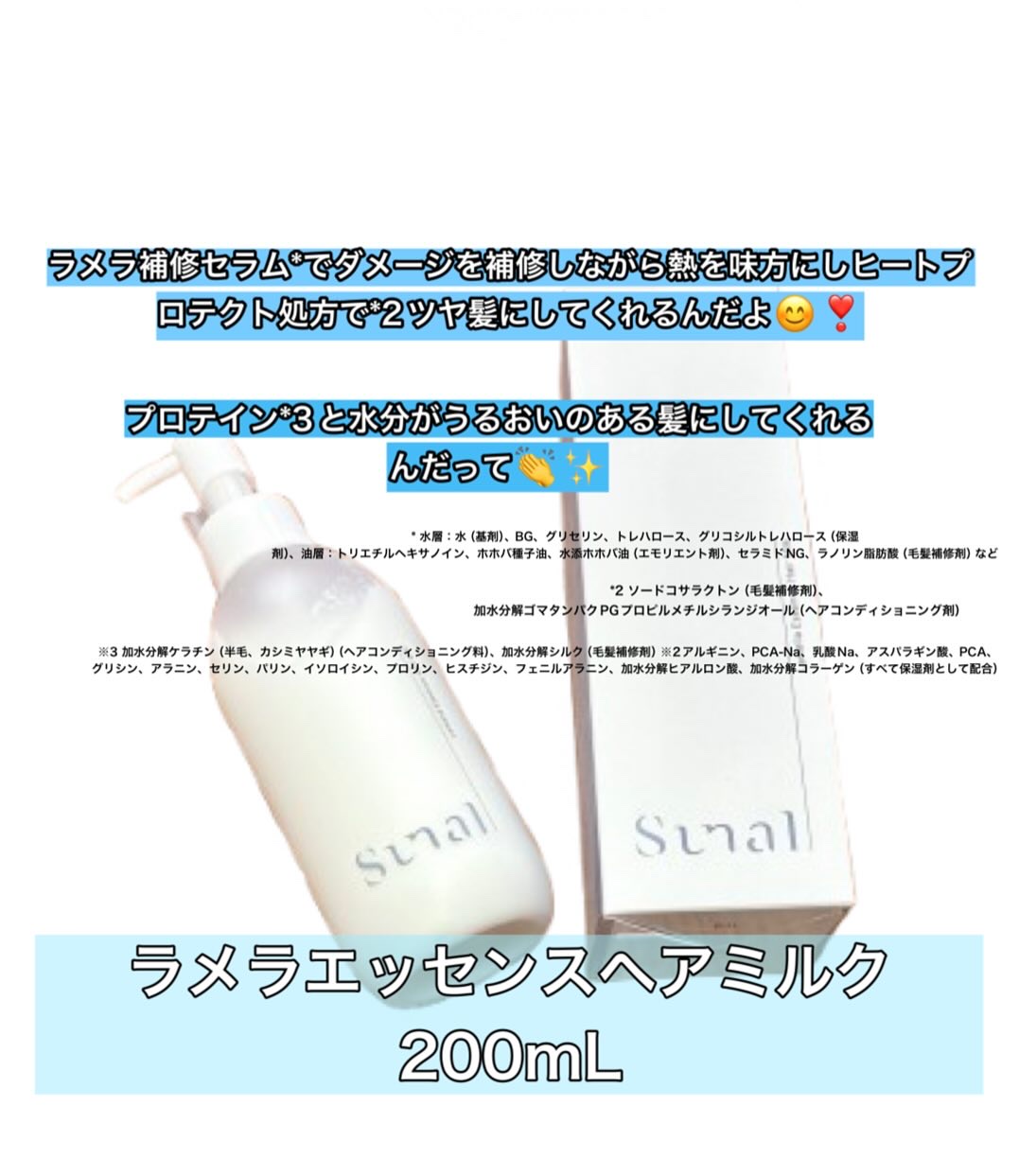 ラメラエッセンスヘアミルク/sunal/ヘアミルクを使ったクチコミ（2枚目）