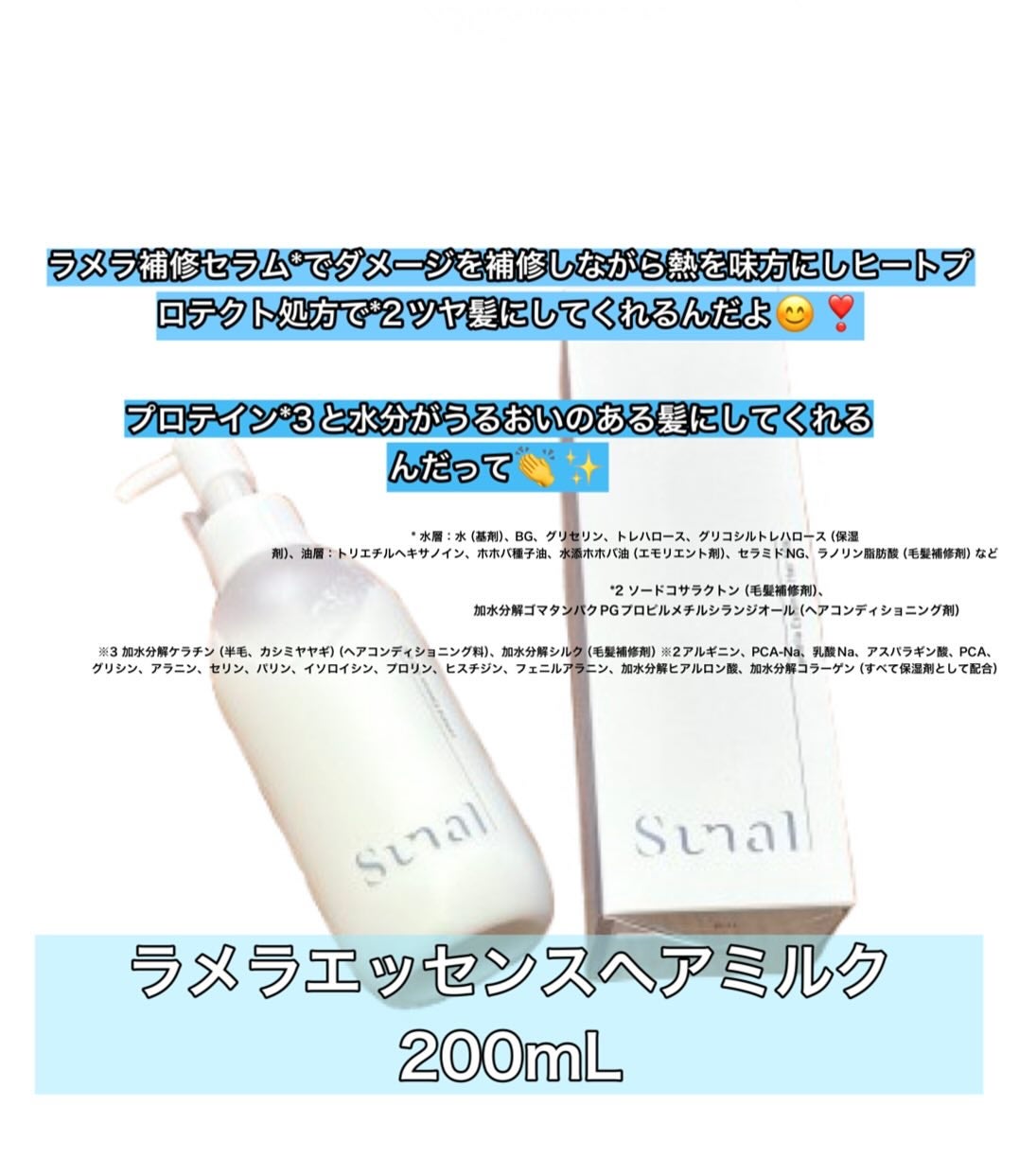 ラメラエッセンスヘアミルク/sunal/ヘアミルクを使ったクチコミ(2枚目)
