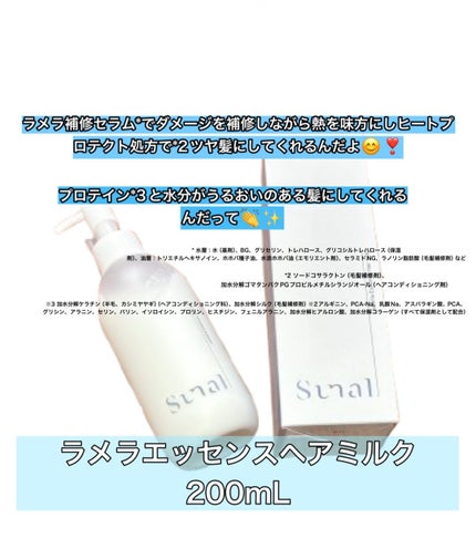 ラメラエッセンスヘアミルク/sunal/ヘアミルクを使ったクチコミ(2枚目)