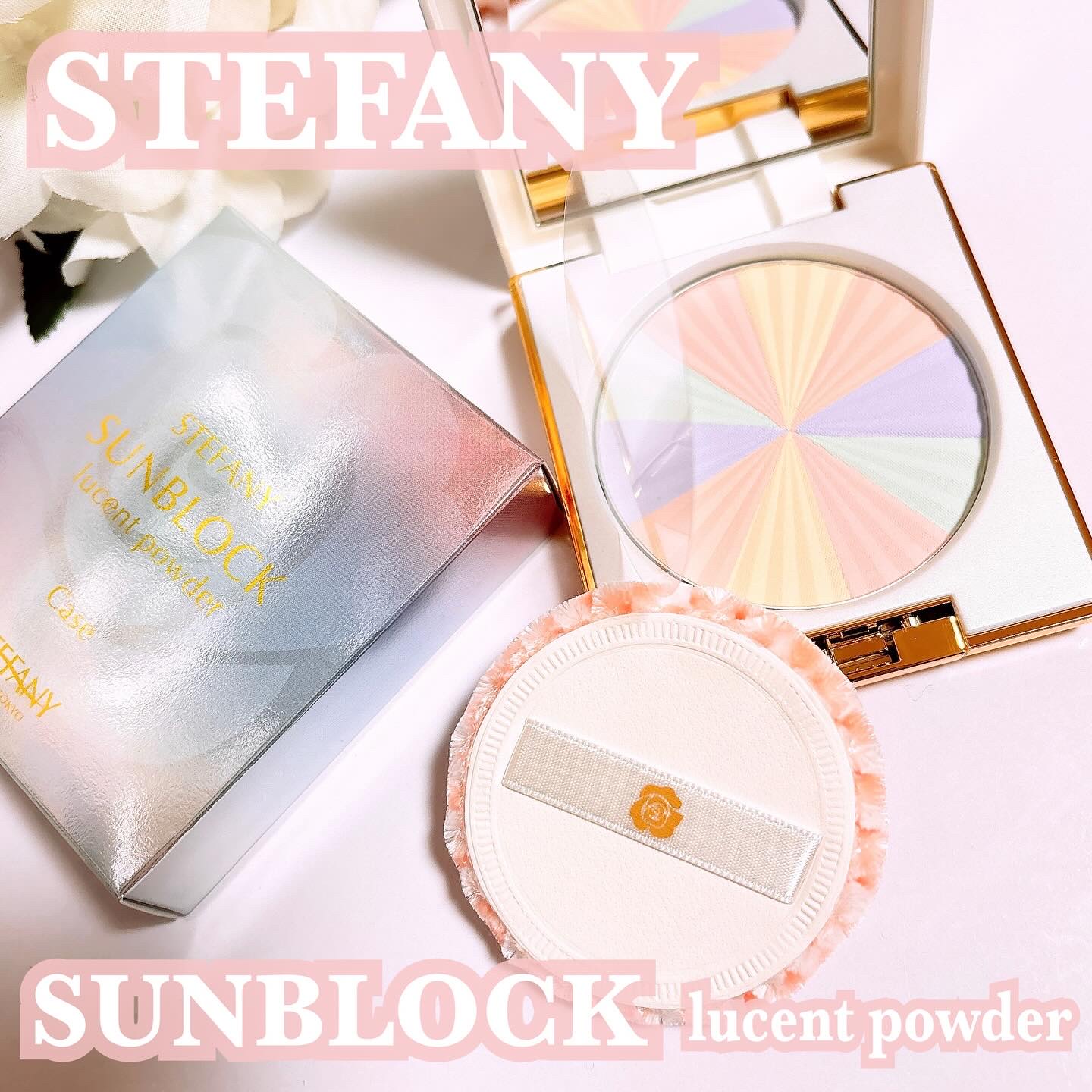 ステファニー サンブロック ルーセントパウダー Ⅲ/ステファニー/プレストパウダーを使ったクチコミ（1枚目）