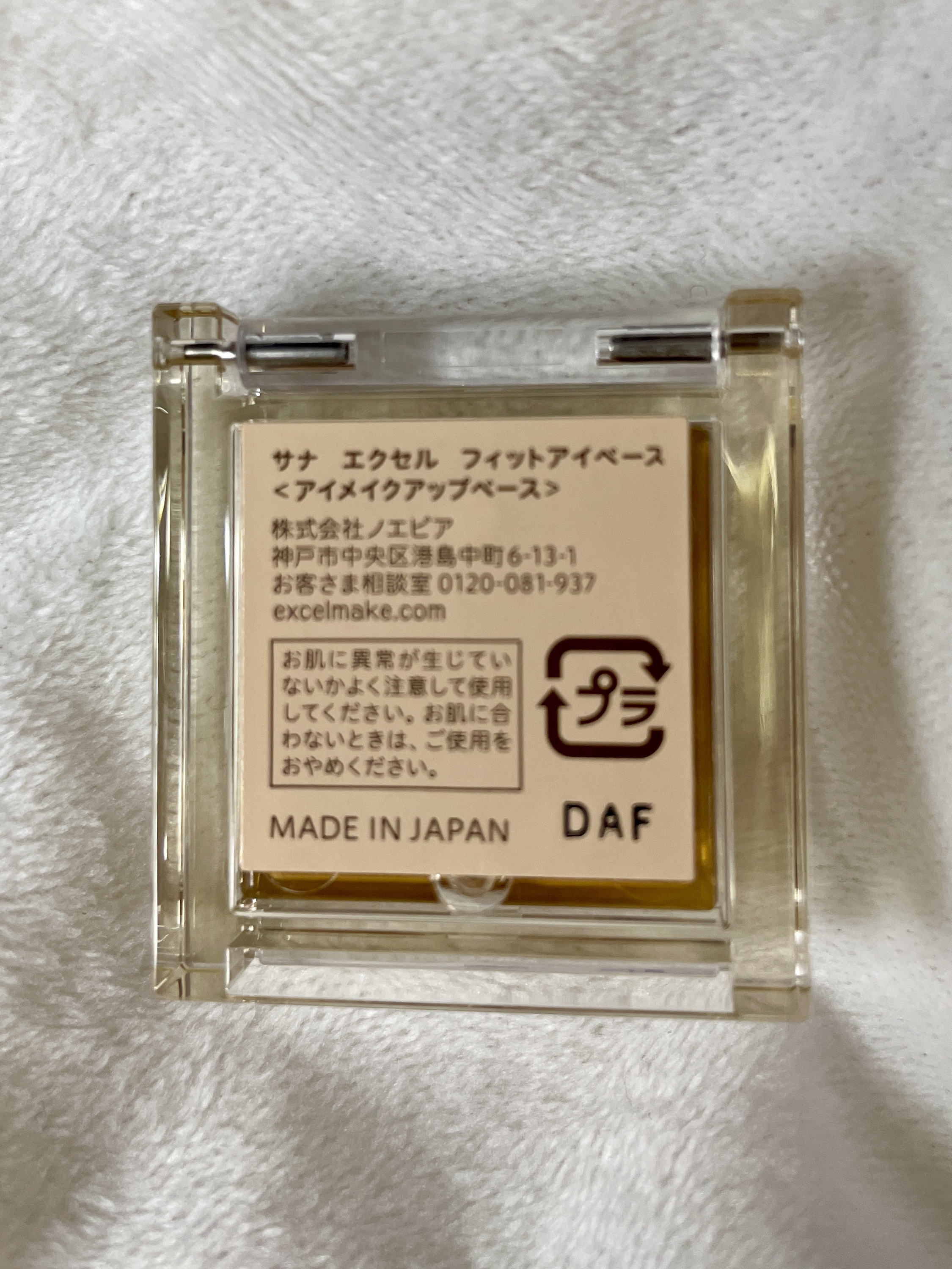 フィットアイベース/excel/アイシャドウベースを使ったクチコミ（2枚目）