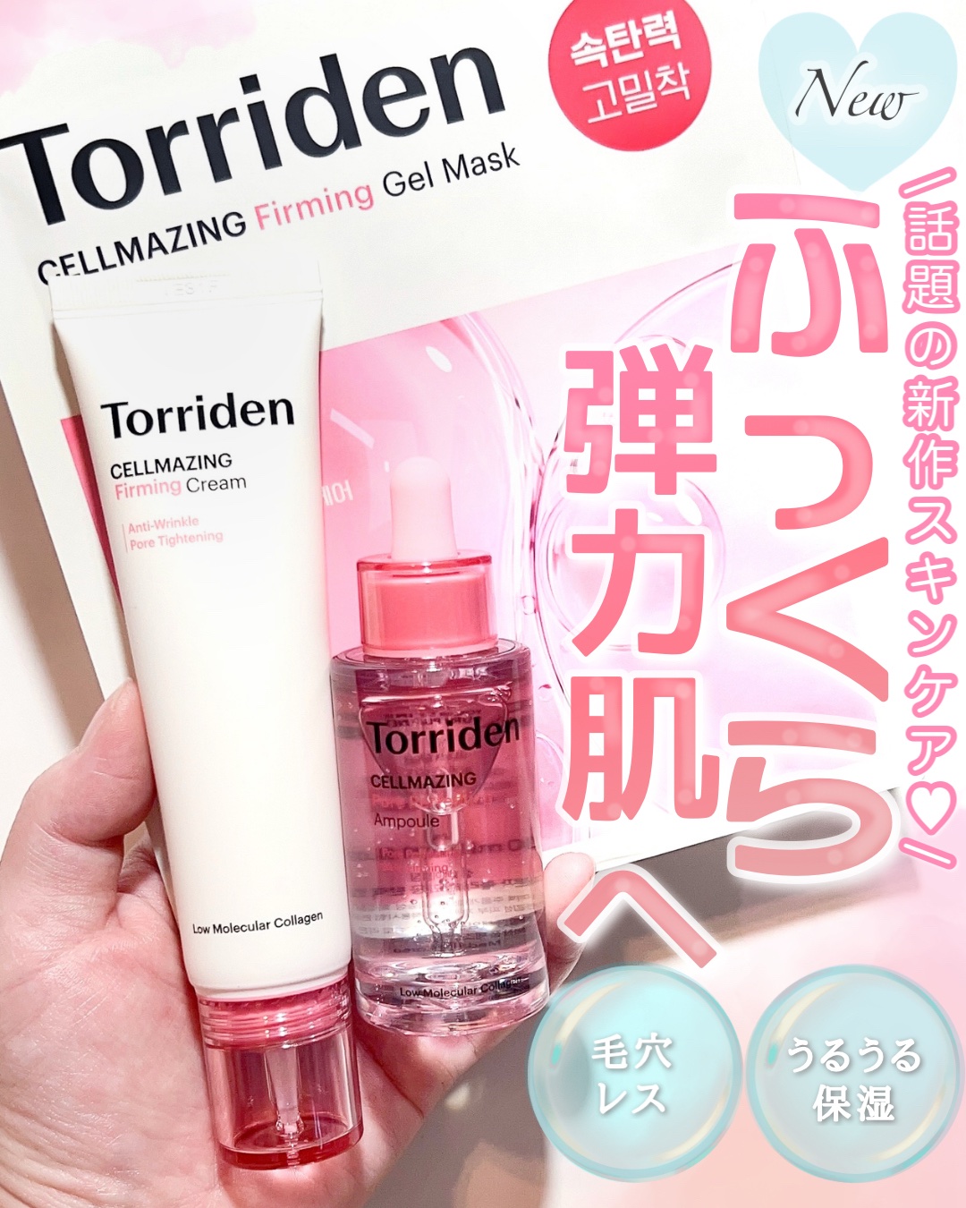 セルメイジング コラーゲン ファーミング ゲルマスク/Torriden/シートマスク・パックを使ったクチコミ（1枚目）