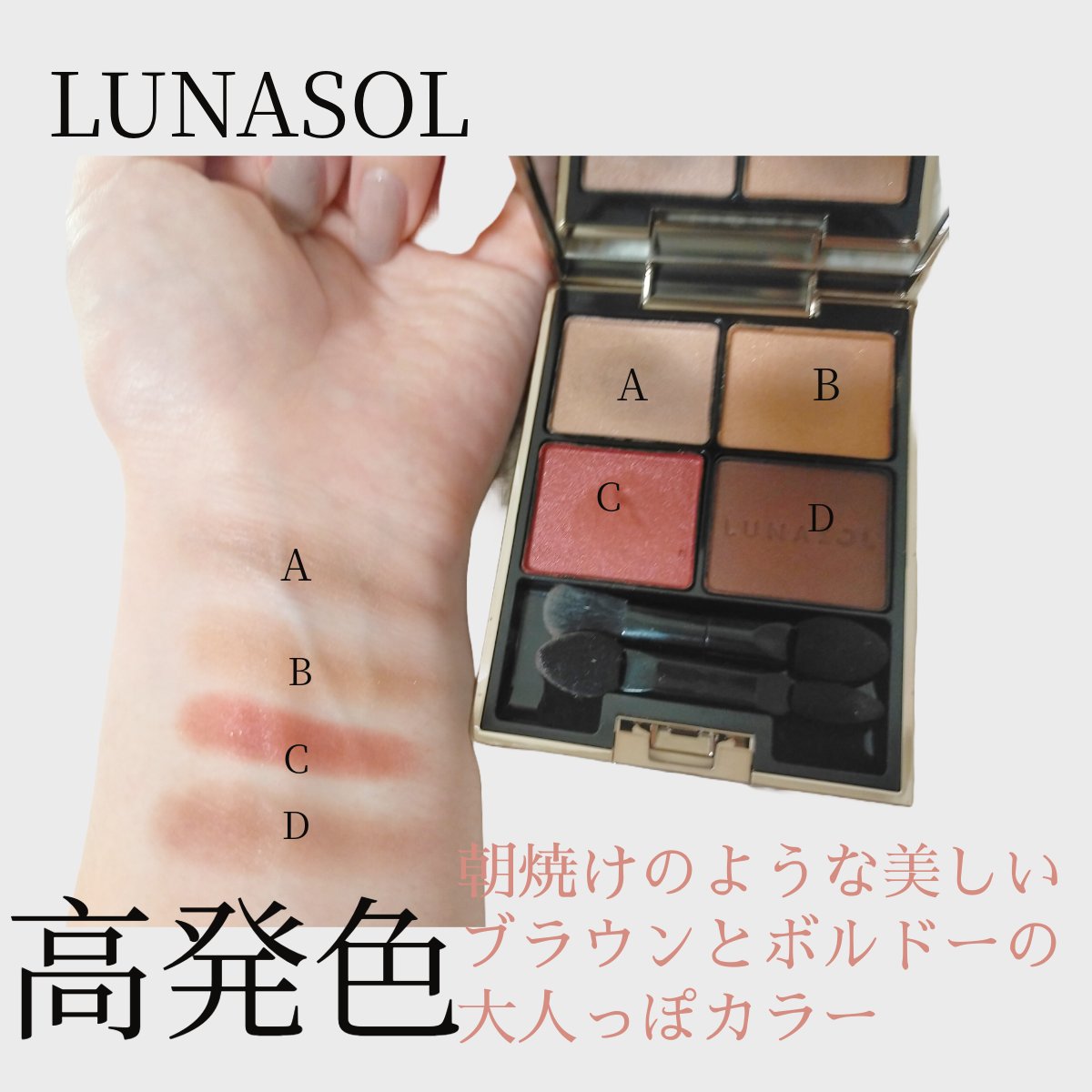 アイカラーレーション/LUNASOL/アイシャドウパレットを使ったクチコミ（2枚目）