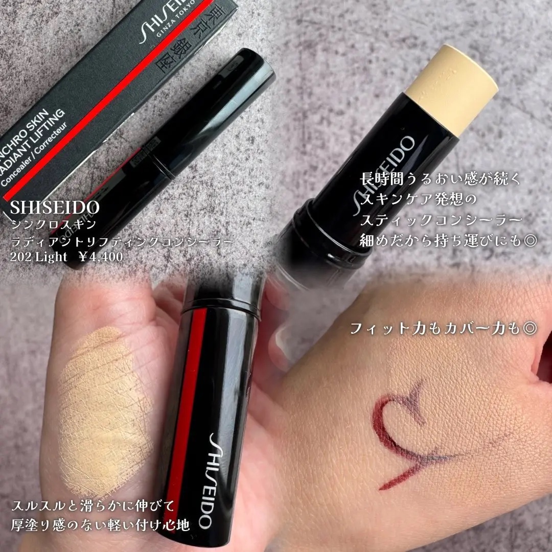 SHISEIDO　シンクロスキン　ラディアントリフティング　コンシーラー/SHISEIDO/スティックコンシーラーを使ったクチコミ（2枚目）