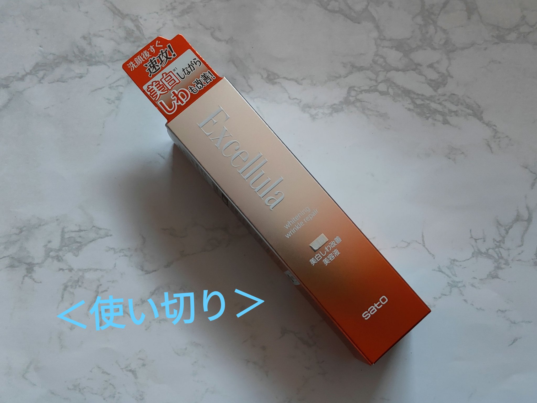 ホワイトニング リンクルリペア/Excellula/美容液を使ったクチコミ（1枚目）