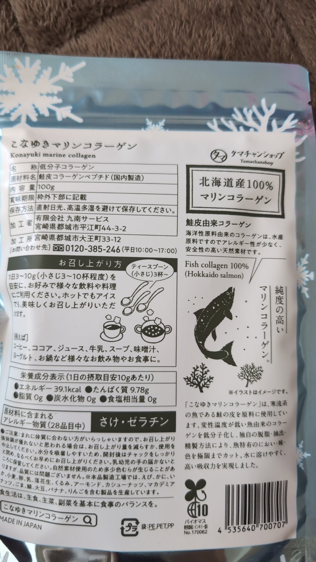 こなゆきコラーゲン/タマチャンショップ/美容サプリメントを使ったクチコミ（3枚目）