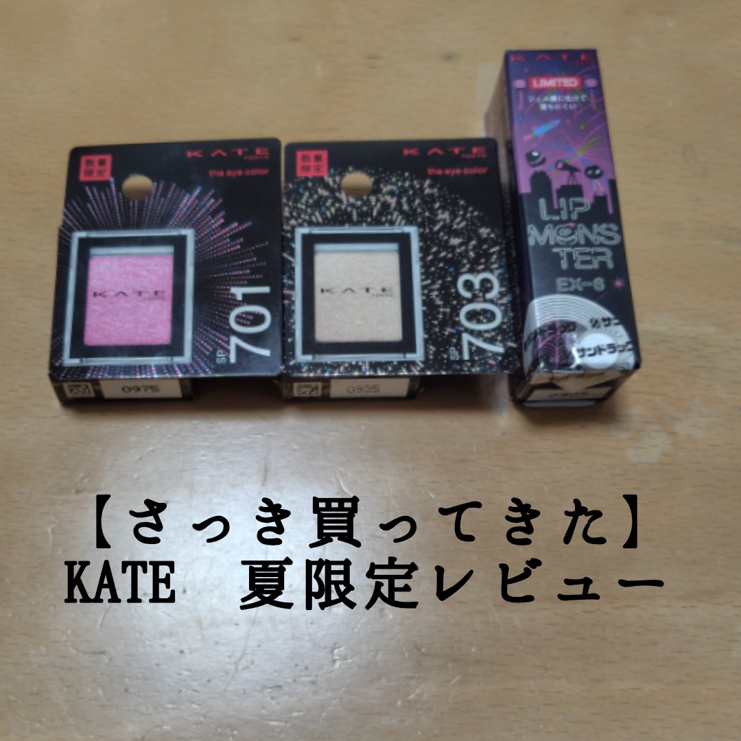 ケイト ザ アイカラー/KATE/単色アイシャドウを使ったクチコミ（1枚目）