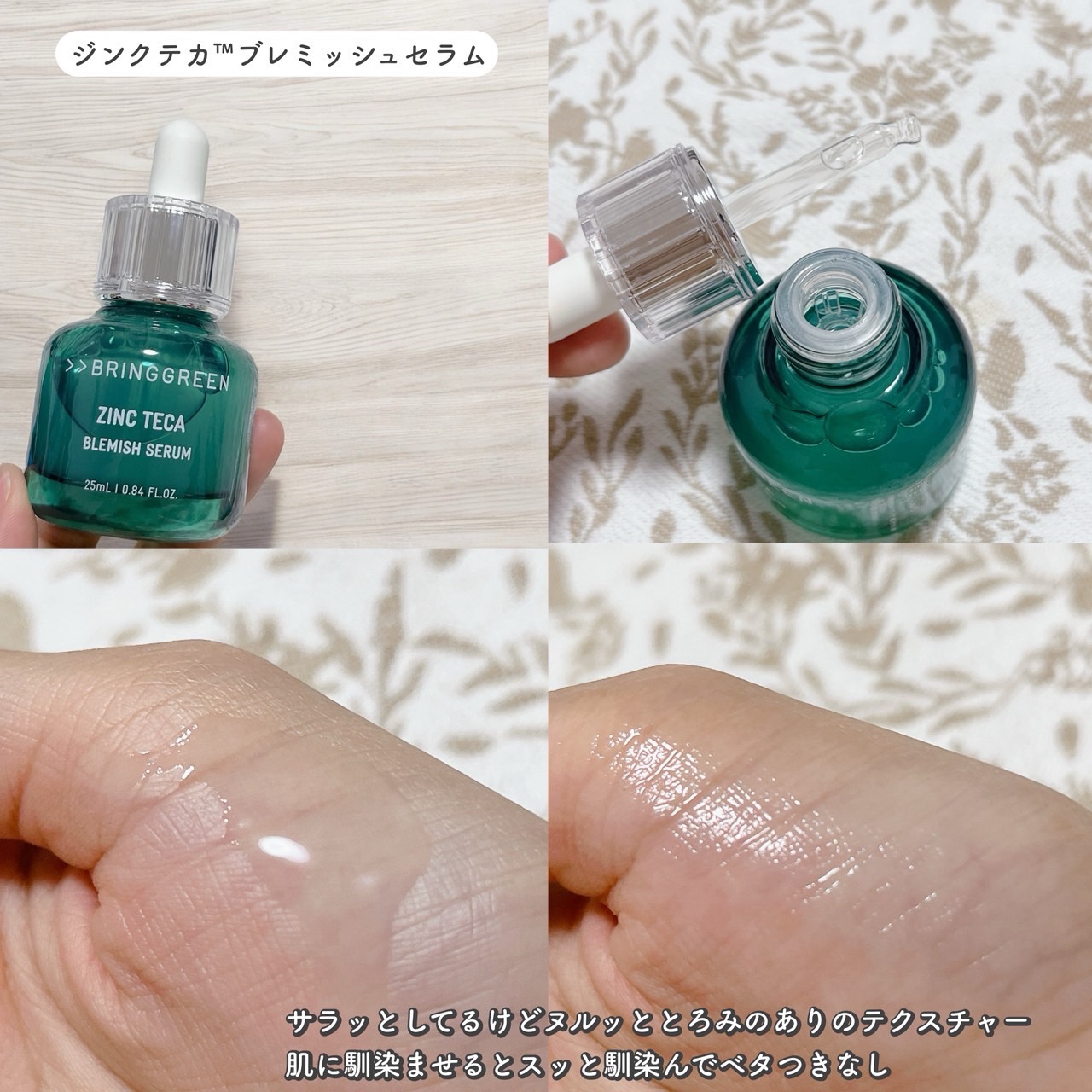 ジンクテカBセラムセット/BRING GREEN/スキンケアキットを使ったクチコミ（2枚目）