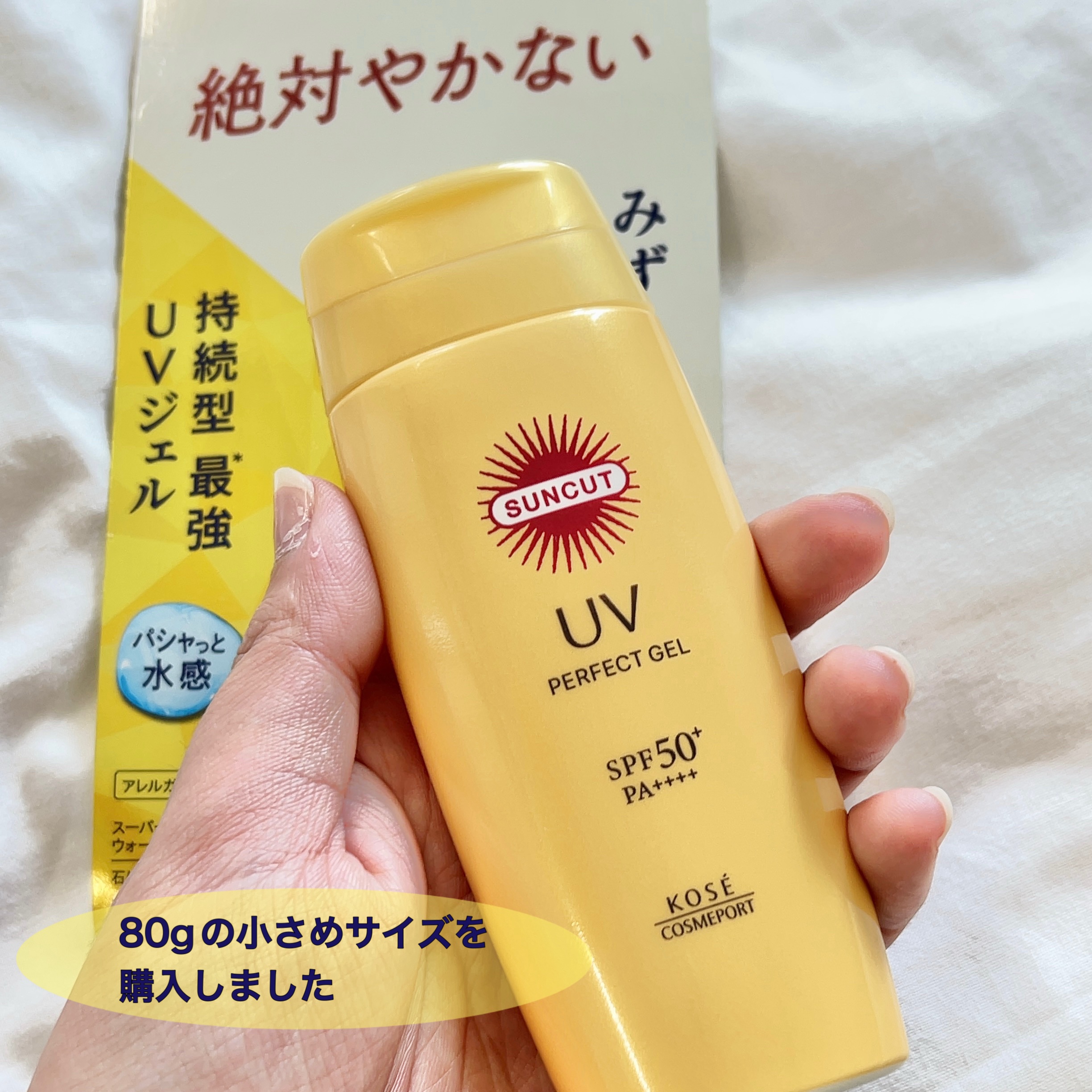 サンカットR パーフェクトUV ジェル/サンカット®/日焼け止めジェルを使ったクチコミ（2枚目）