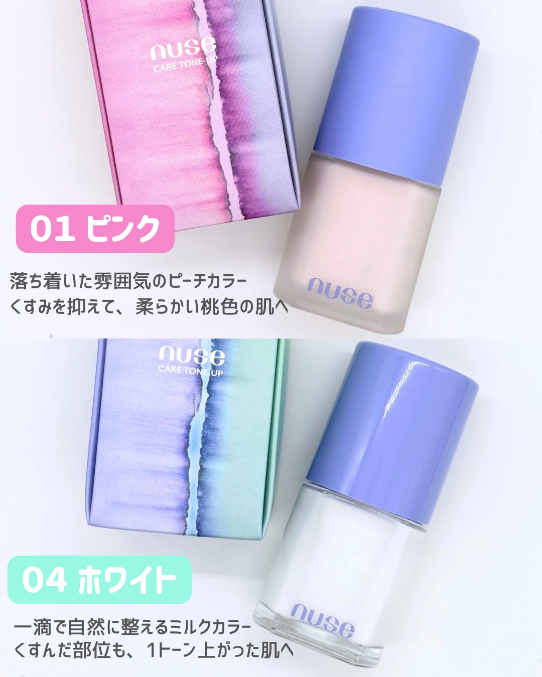 ケアトーンアップ/nuse/化粧下地を使ったクチコミ（2枚目）