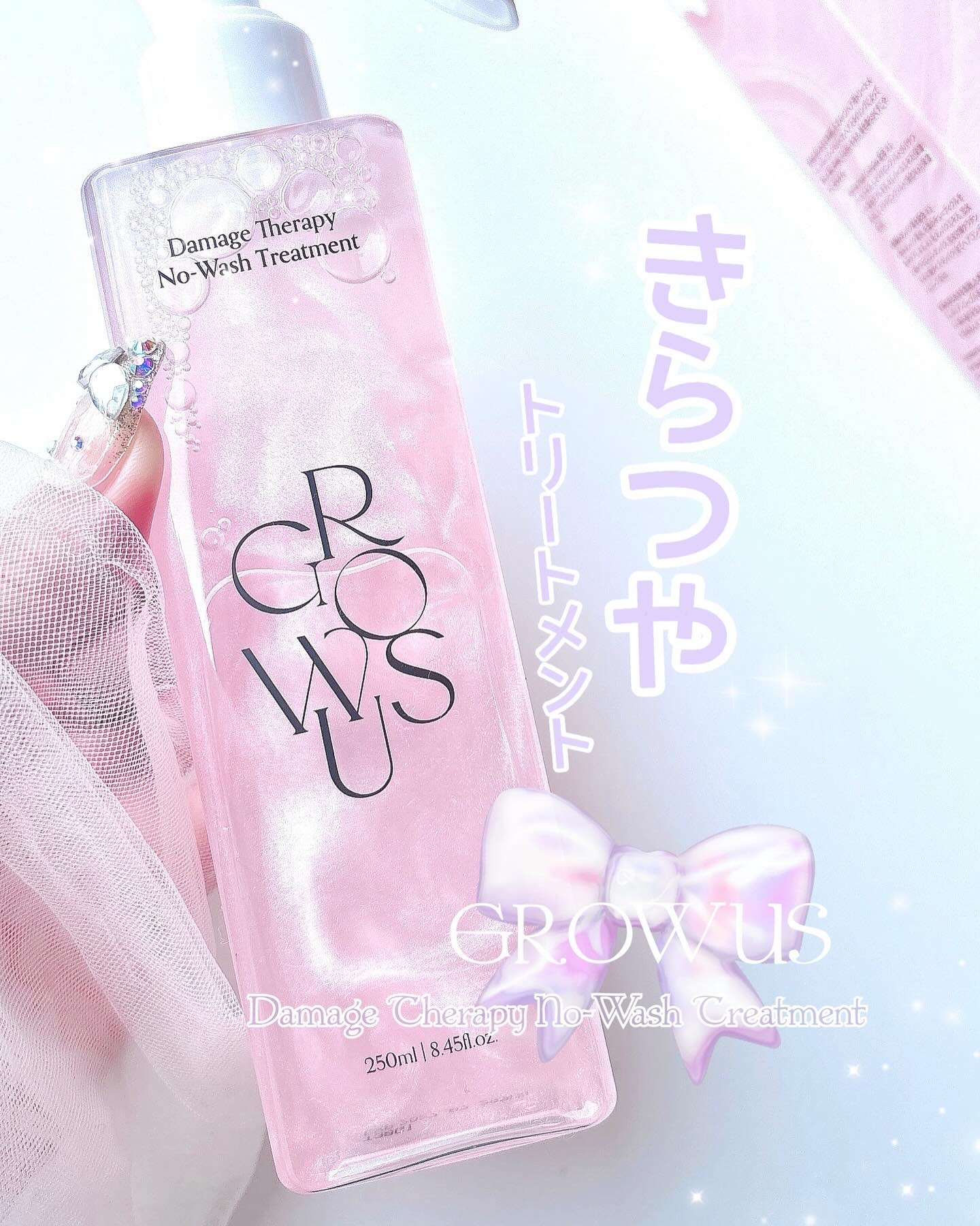 洗い流さないトリートメント/GROWUS/アウトバストリートメントを使ったクチコミ（1枚目）