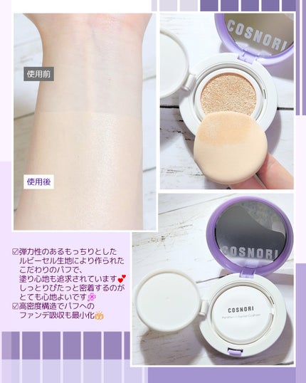パンテノールバリアクッション/COSNORI/クッションファンデーションを使ったクチコミ(2枚目)