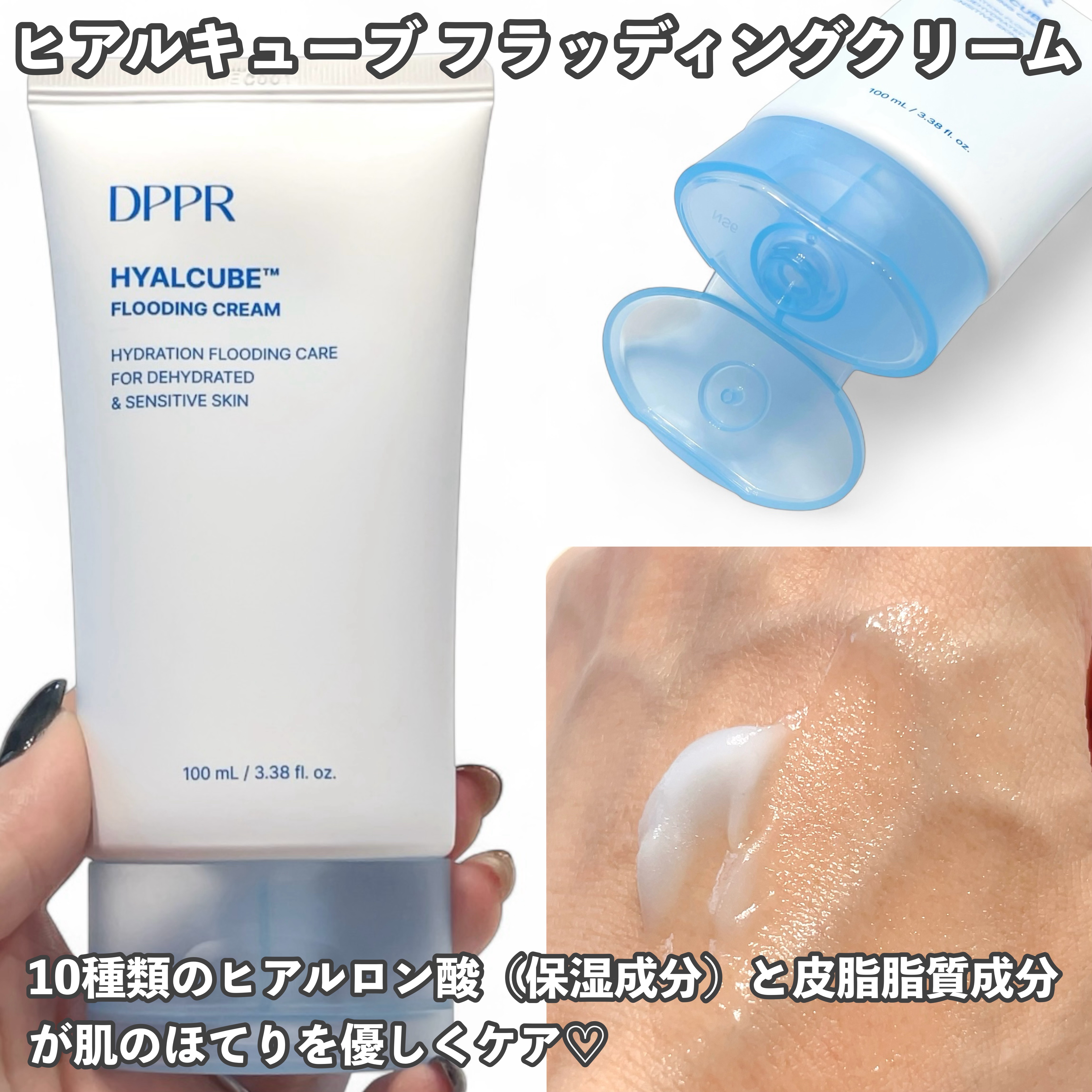 ヒアルキューブ フラッディングクリーム/DPPR/フェイスクリームを使ったクチコミ（3枚目）