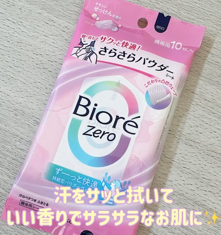 ビオレ ビオレZero さらさらパウダーシート やさしいせっけんの香りのクチコミ「✼••┈┈••✼••┈┈••✼••┈┈••✼••┈┈••✼
⭐︎ビオレ
・ビオレZero さら.....」(1枚目)