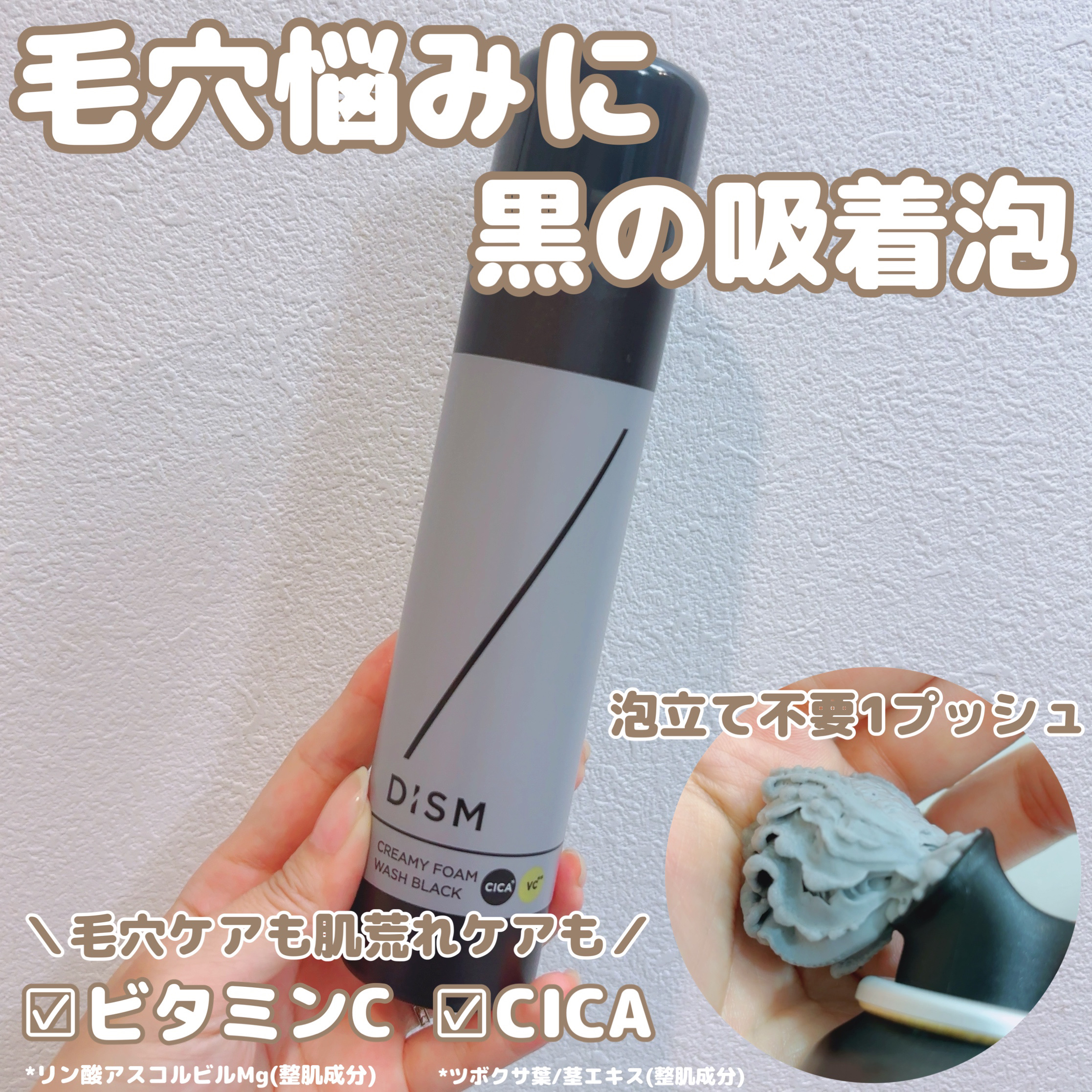 ディズム クリーミーフォームウォッシュ ブラック/DISM/泡洗顔を使ったクチコミ（1枚目）