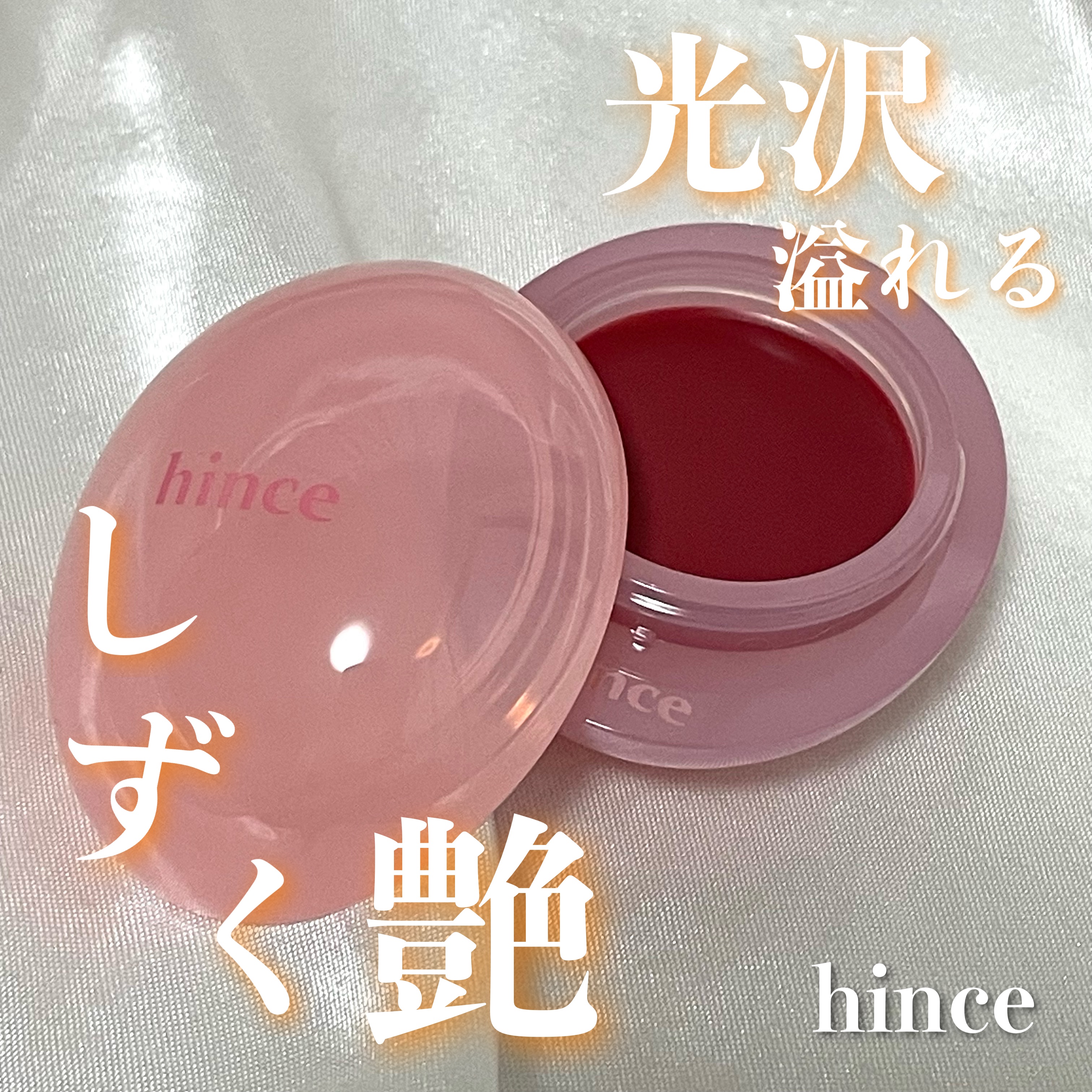 ロウグロウデューイーボール/hince/リップバームを使ったクチコミ（1枚目）