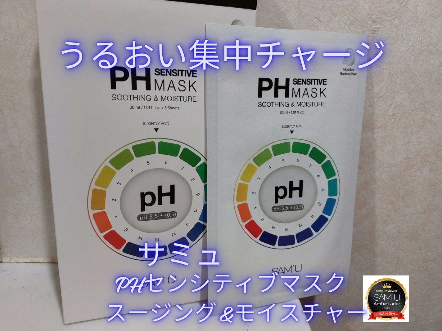 PHセンシティブマスクスージング&モイスト/SAM'U/シートマスク・パックを使ったクチコミ(1枚目)