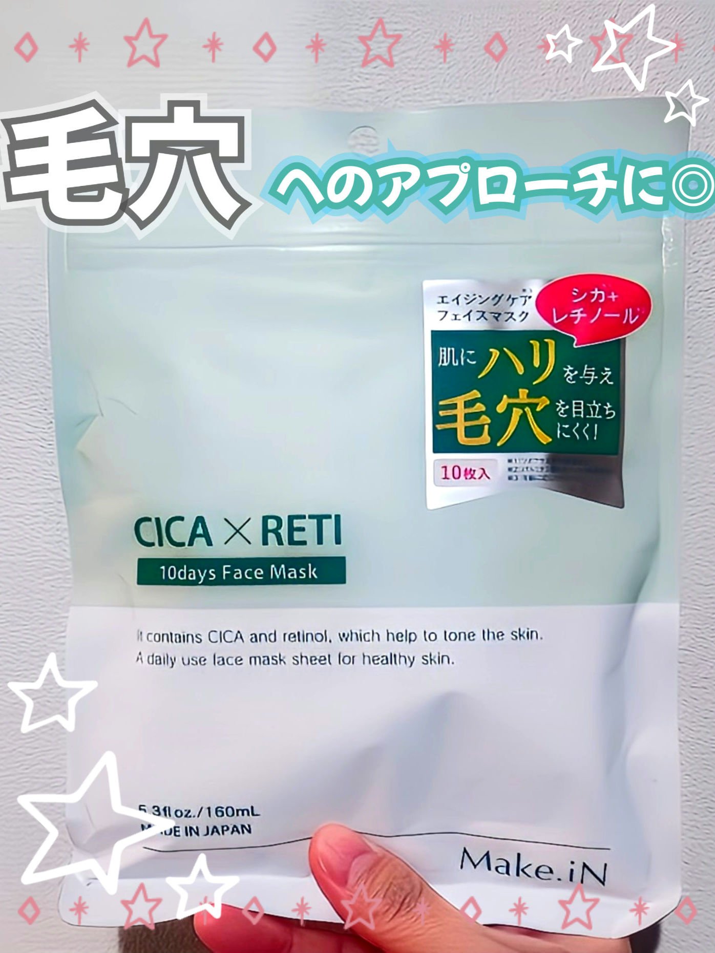 CICA×RETI フェイスマスク/Make.iN/シートマスク・パックを使ったクチコミ（1枚目）