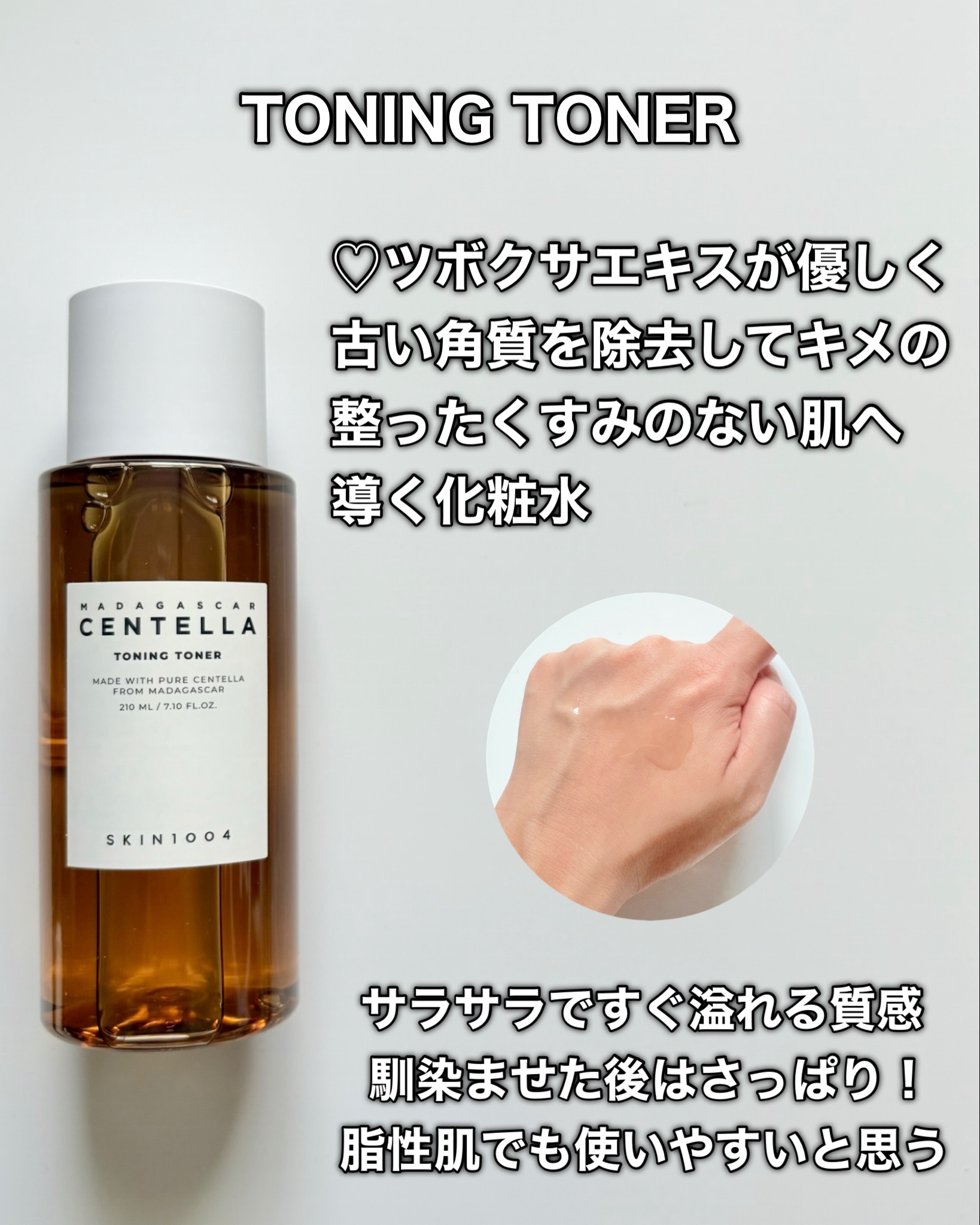センテラ トーニングトナー 400ml/SKIN1004/化粧水を使ったクチコミ（3枚目）