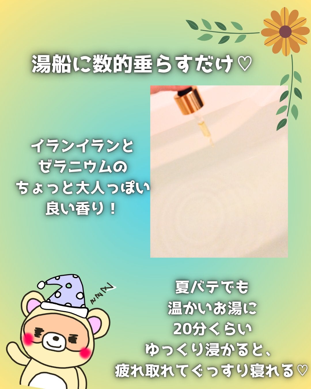 バスアロマ ハーモニーオブブロッサム/EASECBD/保湿系入浴剤を使ったクチコミ(2枚目)