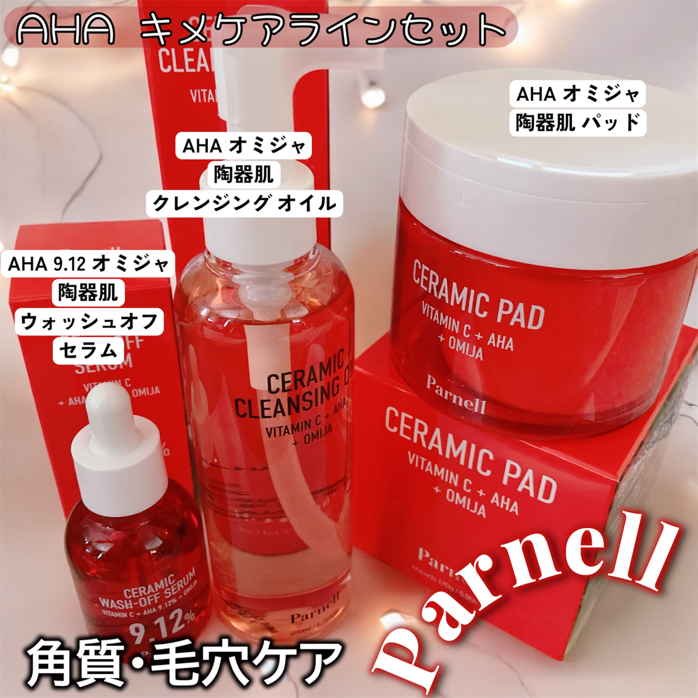 AHA オミジャ 陶器肌 パッド/parnell/トナーパッドを使ったクチコミ（1枚目）