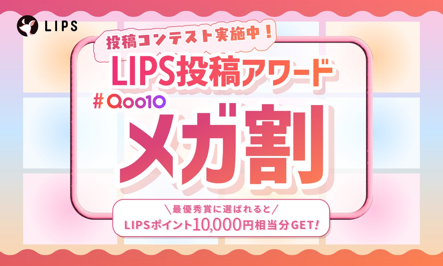 【豪華特典あり】Qoo10「メガ割」で、狙ってるアイテム&購入品をレビューしよ!のサムネイル