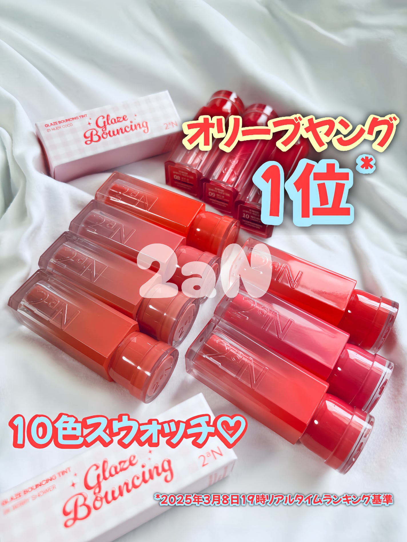 グレイズバウンシングティント/2aN/リップティントを使ったクチコミ(1枚目)